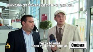 Колко взимат викачите на такситата копърки?