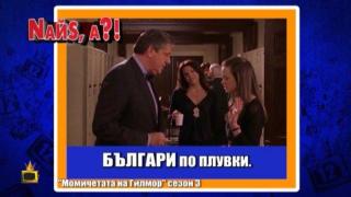 Българи по плувки в кошмарите на американците