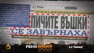Най-пиперливите заглавия на вестниците в Господарите