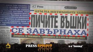 Вестник Уикенд: "П*чите въшки се завърнаха"
