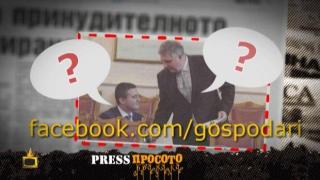Нова загадка от рубриката Прес Просото