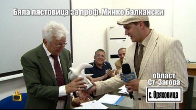 Бяла лястовица за най-големия съвременен дарител за българското образование