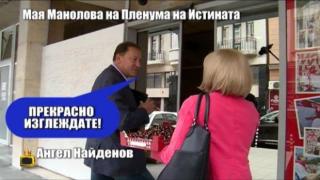 Кои политици от БСП подкупи с череши нашата Мая Манолова?