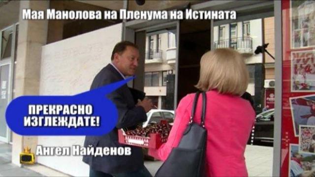 Кои политици от БСП подкупи с череши нашата Мая Манолова?