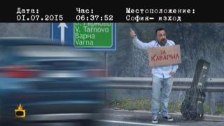 Защо Румен идва на работа пиян?