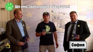 Каузата на Господари на ефира е успешна: Зоополиция ще има