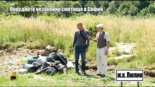 Парк и нов път в Люлин покрити от сметище