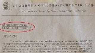 Столичен кмет допуска шокираща неграмотност