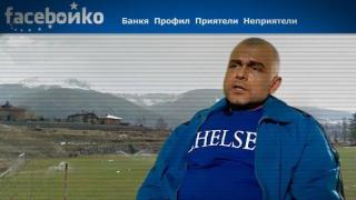 Защо Faceboйko не помогна на ЦСКА?
