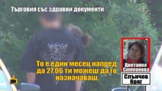 Наш репортер разкрива схема за издаване на здравни документи без преглед