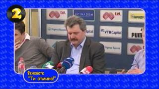 С какви песни се поздравиха на изпроводяк Тодор Батков и феновете на Левски