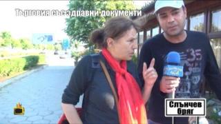 Хванахме на тясно жената, продаваща здравни документи без преглед