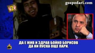 Пияни роми обясняват защо гласуват за Бойко Борисов
