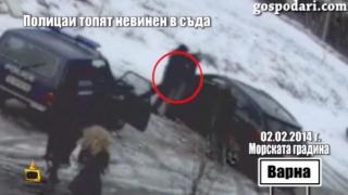 Как видео спаси човек от 5 г. затвор и как прокурор кара полицаи да свидетелстват