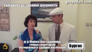 Сигнал до прокуратурата подава РЗИ след разследване на  Господарите