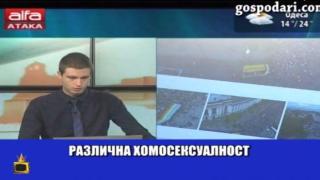 По АЛФА ТВ говорят за "различна хомосексуалност"
