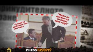 Прес Просото: Вибратори и пакети в заглавията на вестниците