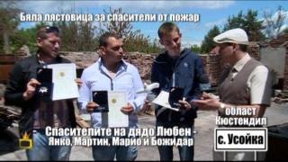 Бяла лястовица за момчета, спасили мъж от пожар
