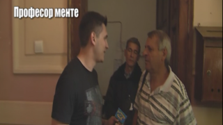 Професор менте атакува екипа на Господарите