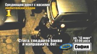 Полицаи срещу момиче в Господар на седмицата
