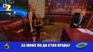 Ах, тези момичета и тесните им поли