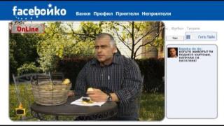 Faceboйko: Недоимъкът може да е тежък, но калява характера