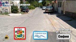 Без координация: Едните асфалтират, другите разкопават