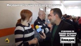 Лекуват в нечовешки условия деца в Спешно отделение