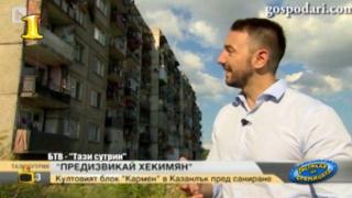 Образцови роми срещу Хекимян