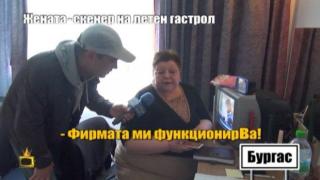 Господарите пак сгащиха жената скенер да лъже хората