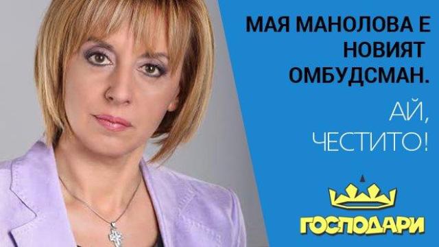 Най-яките гафове на новия омбудсман Мая Манолова