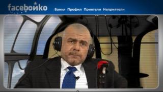 Faceboйко или филия с мас - кой е по-умен?