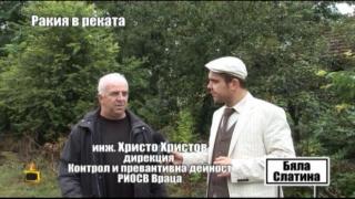 Господарите задействаха институциите заради казана за ракия в Бяла Слатина