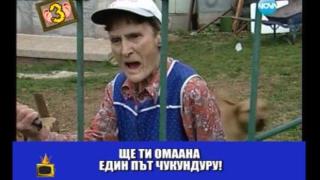 Може ли репортер да яде бой от баба?