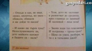 Стихотворение с плесници в детски учебник предизвика бурни реакции