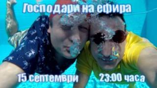 Господари на ефира започва на 15 септември от 23:00 ч.