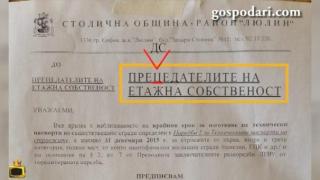 Зуека и Рачков се шегуват с неграмотността на столичен кмет