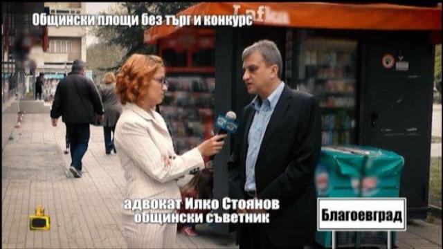 Lafka никне в Благоевград без търг и конкурс