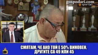 Пената: Футболът трябва да се командва от една дистанция, не от няколко