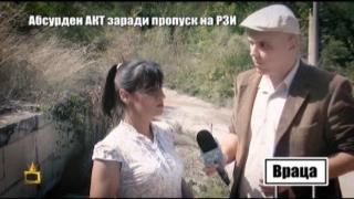 Държавни чиновници глобяват заради свой пропуск