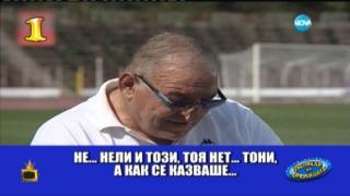 Професор, премиер и Пената - кой е Господар на седмицата?