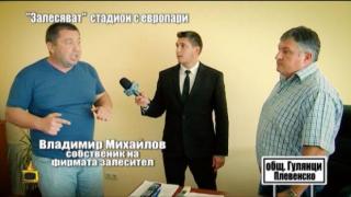 Господарите продължават да питат за проекта с невидимите фиданки