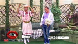 Бай Брадър връща Джорджано на Луна