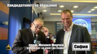 Проф. Михаил Мирчев обеща пред Господарите, че отива на балотаж