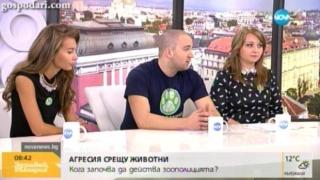 Господарите с гостуване в "Здравей, България" по темата със Зоополицията