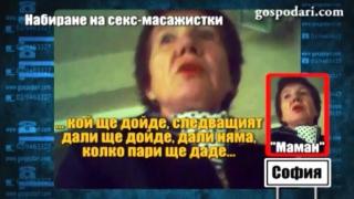 Бабата сводник с последни инструкции преди секс масажа