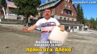 Калеко Алеко с бляскаво завръщане в Господарите