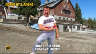 Калеко Алеко кандидат за кмет