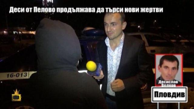 Нови жертви на похотливия екстрасенс Деси от Пелово