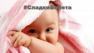 Пратете ни видео с вашето бебе и спечелете тениска с логото на Господарите